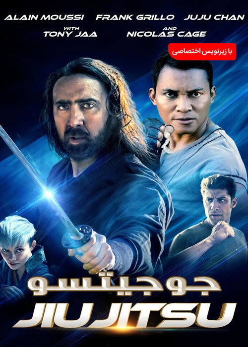 دانلود فیلم Jiu Jitsu 2020