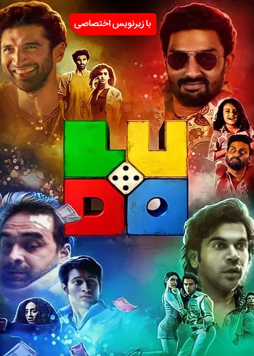 دانلود فیلم Ludo 2020