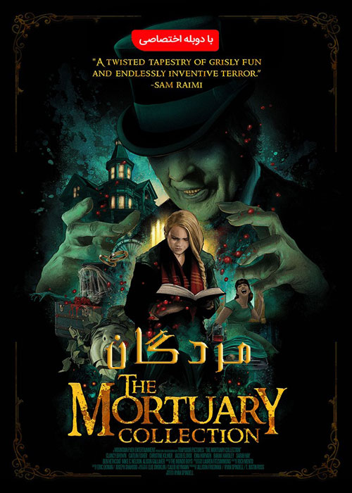 دانلود فیلم The Mortuary Collection 2020