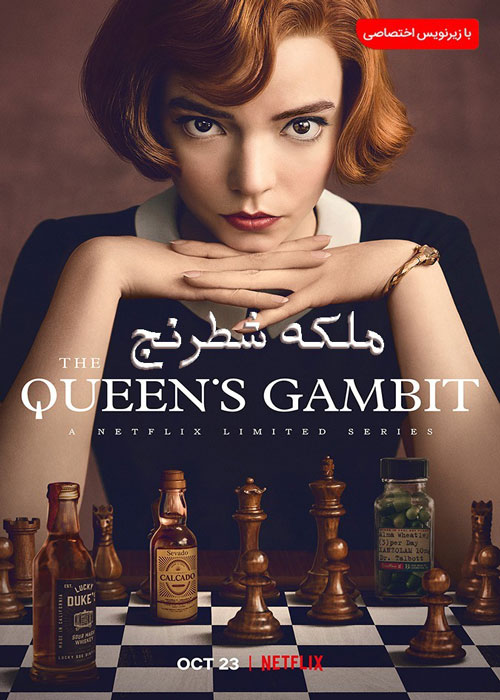 دانلود سریال The Queens Gambit
