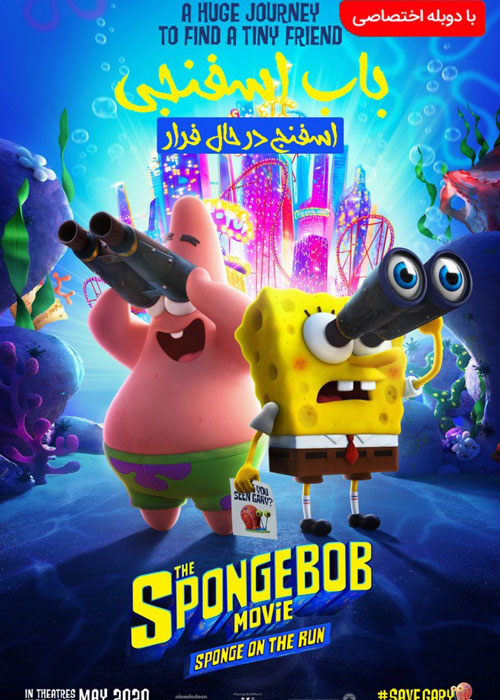 دانلود انیمیشن The SpongeBob Movie: Sponge on the Run 2020