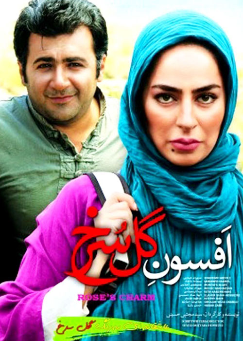 دانلود رایگان فیلم افسون گل سرخ