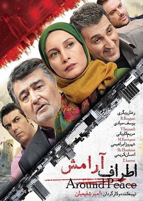 دانلود رایگان فیلم اطراف آرامش