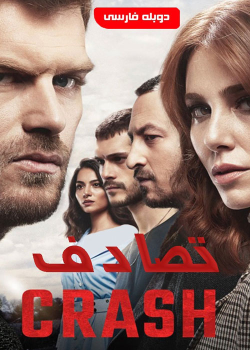 دانلود سریال carpisma