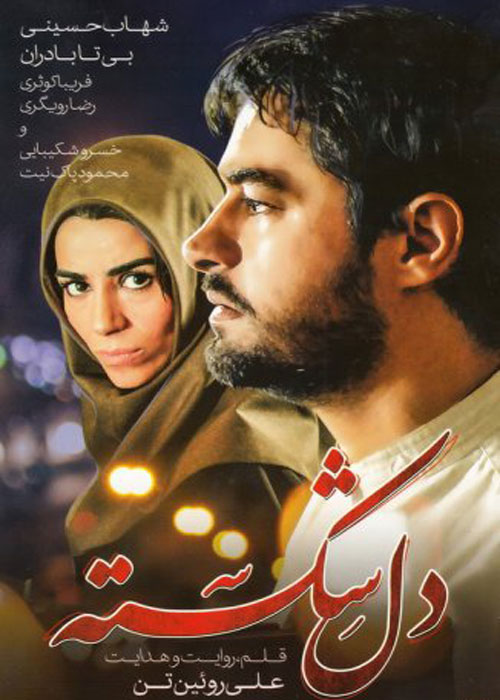 دانلود رایگان فیلم دل شکسته