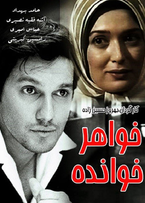 دانلود رایگان فیلم خواهر خوانده