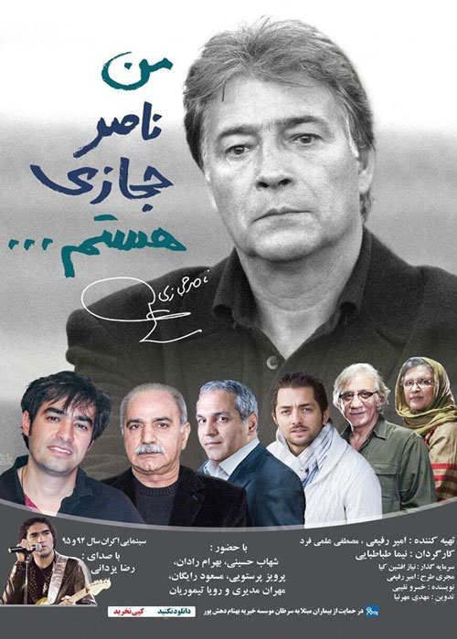 دانلود رایگان مستند من ناصر حجازی هستم