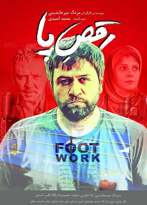دانلود رایگان فیلم رقص پا