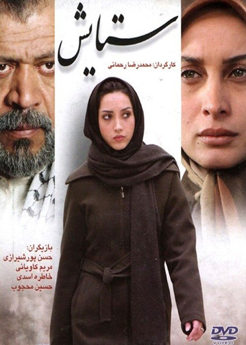 دانلود رایگان فیلم ستایش