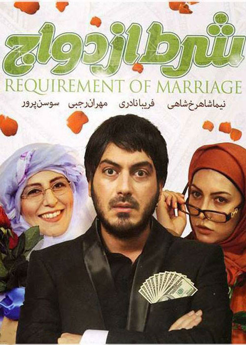 دانلود رایگان فیلم شرط ازدواج