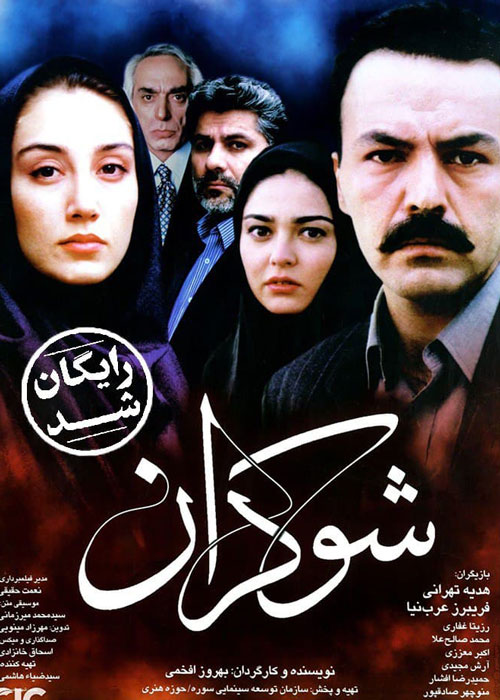 دانلود رایگان فیلم شوکران