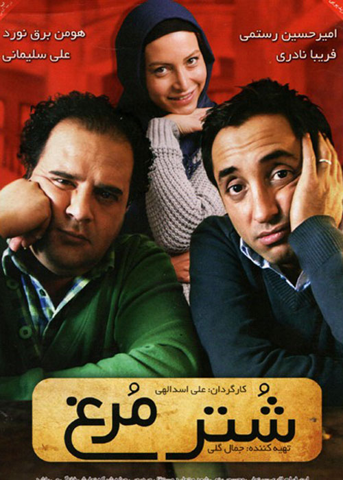 دانلود رایگان فیلم شتر مرغ