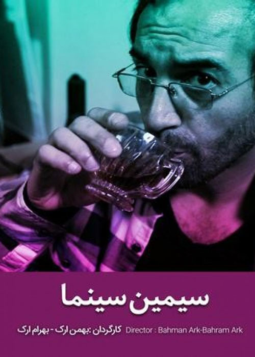 دانلود رایگان فیلم سیمین سینما