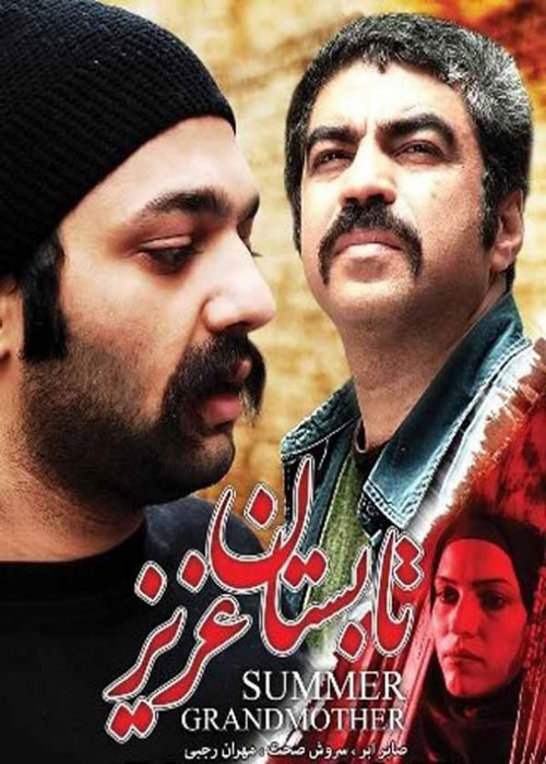 دانلود رایگان فیلم تابستان عزیز
