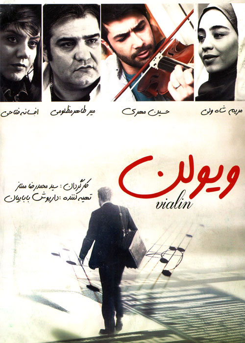 دانلود رایگان فیلم ویولن