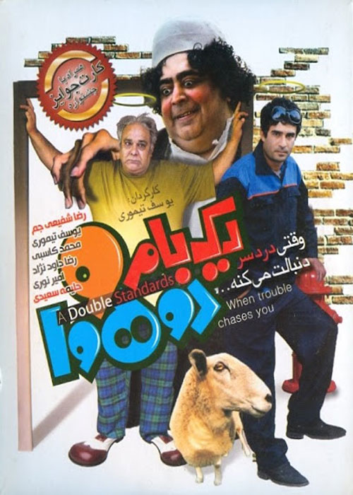 دانلود رایگان فیلم یک بام و دو هوا