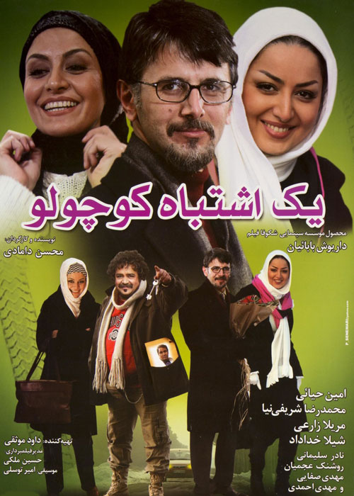 دانلود رایگان فیلم یک اشتباه کوچولو