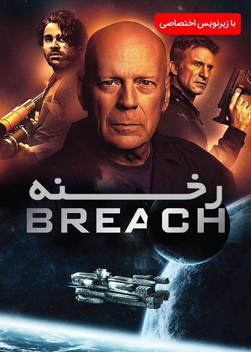 دانلود فیلم Breach 2020