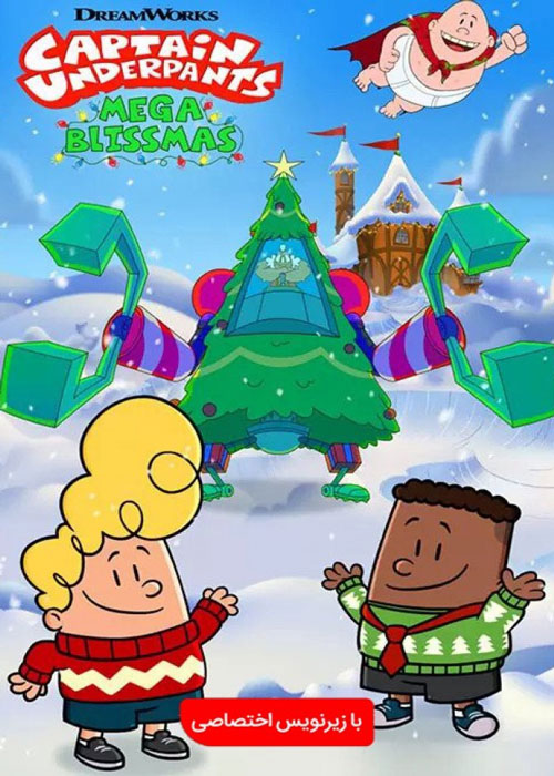 دانلود انیمیشن Captain Underpants: Mega Blissmas 2020