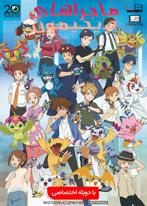 دانلود انیمیشن Digimon Adventure 2020