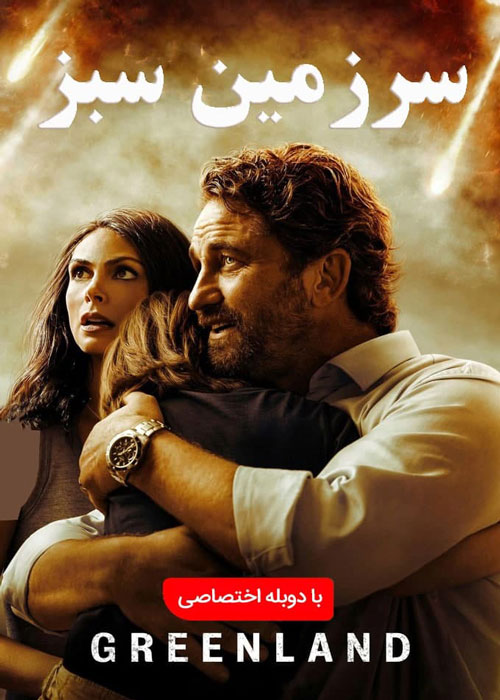 دانلود فیلم Greenland 2020