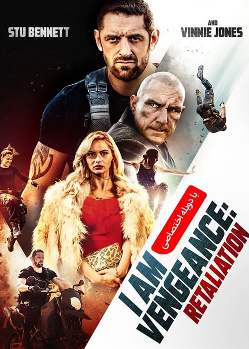 دانلود فیلم I Am Vengeance: Retaliation 2020