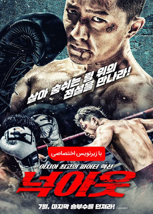دانلود فیلم Knock Out 2020