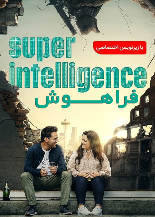 دانلود فیلم Superintelligence 2020