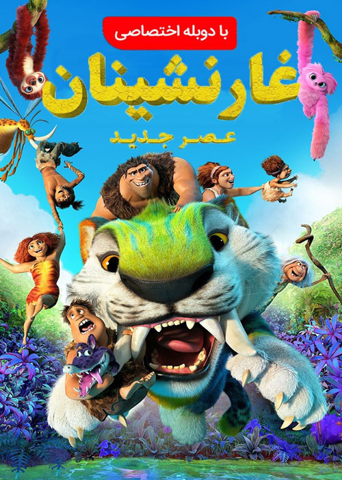 دانلود انیمیشن The Croods 2 A New Age 2020