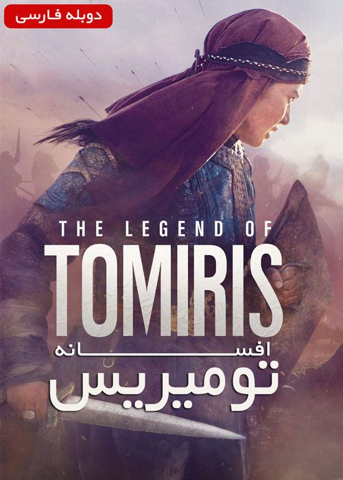 دانلود فیلم The Legend of Tomiris 2019