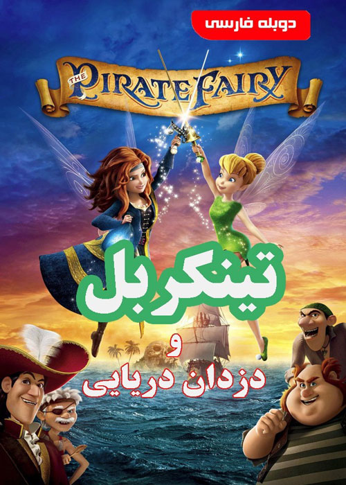 دانلود انیمیشن The Pirate Fairy 2014
