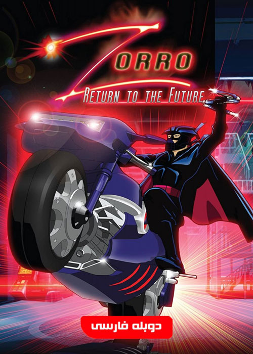 دانلود انیمیشن Zorro: Return to the Future 2007