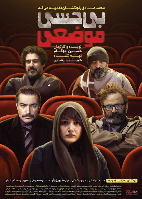 دانلود فیلم بی حسی موضعی