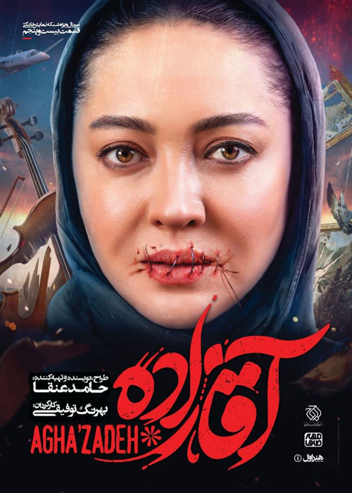 دانلود قسمت 25 سریال آقازاده
