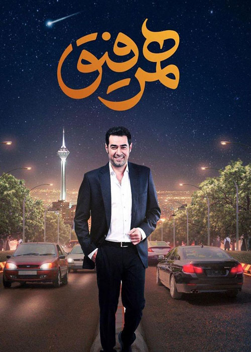 دانلود برنامه همرفیق