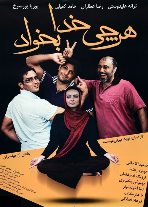 دانلود رایگان فیلم هرچی خدا بخواد