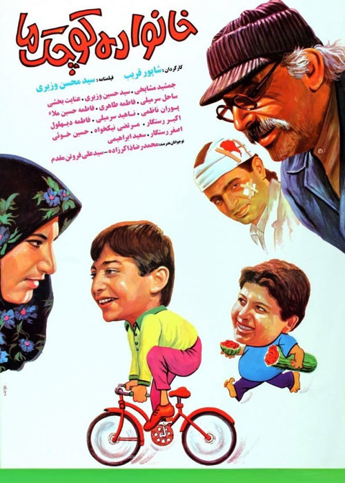 دانلود رایگان فیلم خانواده کوچک ما