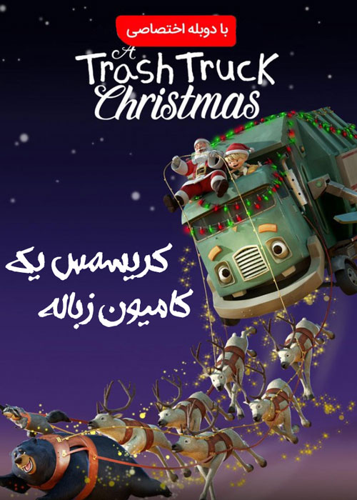 دانلود انیمیشن A Trash Truck Christmas 2020