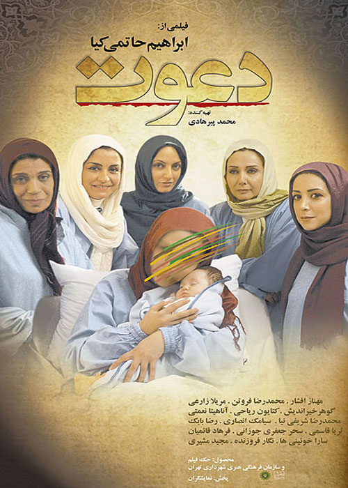 دانلود فیلم دعوت