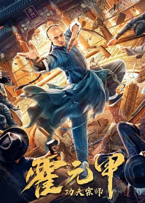 دانلود فیلم Fearless Kungfu King 2020