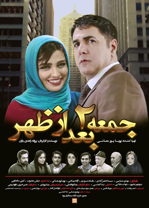 دانلود فیلم جمعه 2 بعد از ظهر