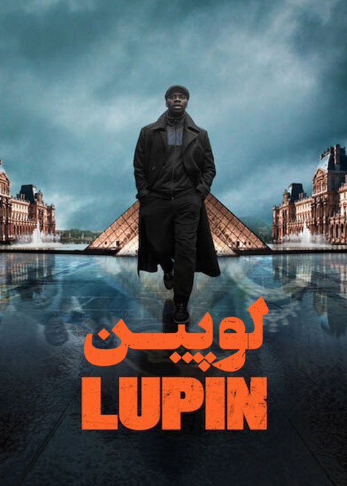 دانلود فصل اول سریال Lupin 2021