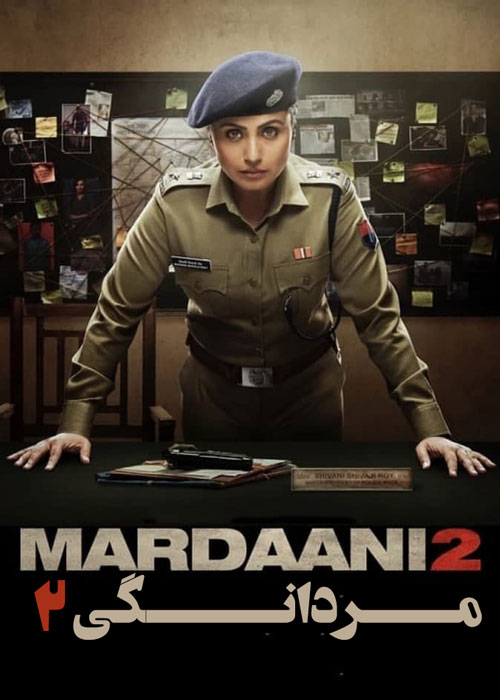 دانلود فیلم Mardaani 2 2019