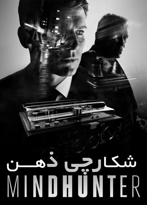 دانلود سریال Mindhunter