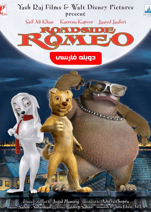 دانلود انیمیشن Roadside Romeo 2008