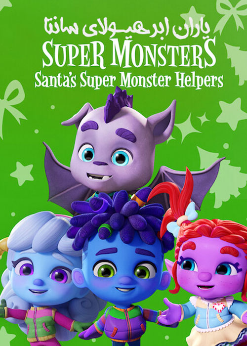 دانلود انیمیشن Santa’s Super Monster Helpers 2020
