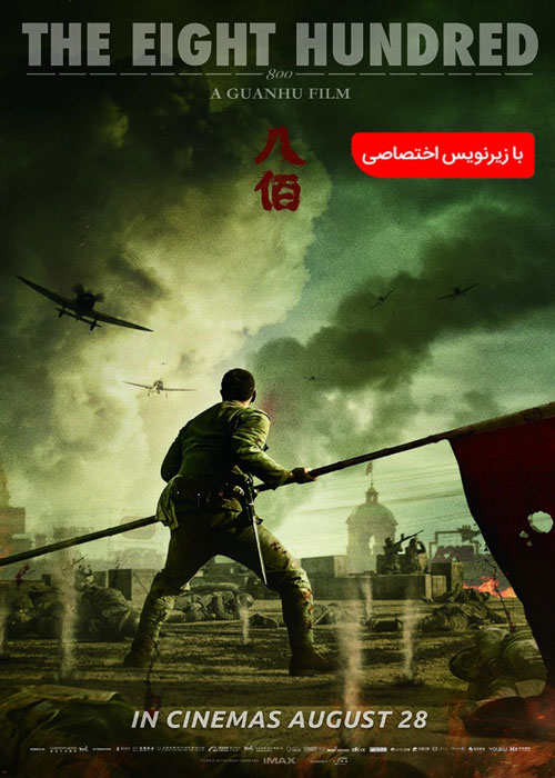 دانلود فیلم The Eight Hundred 2020