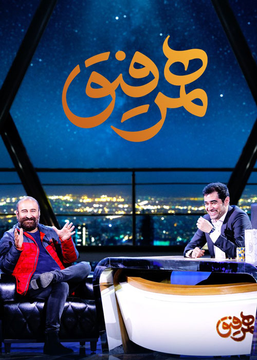 دانلود قسمت هفتم برنامه همرفیق
