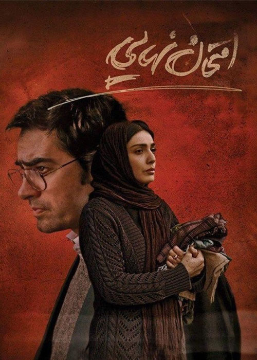 دانلود رایگان فیلم امتحان نهایی