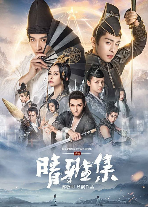 دانلود فیلم The Yin-Yang Master: Dream of Eternity 2020